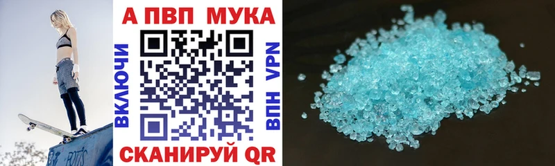A-PVP мука Ржев