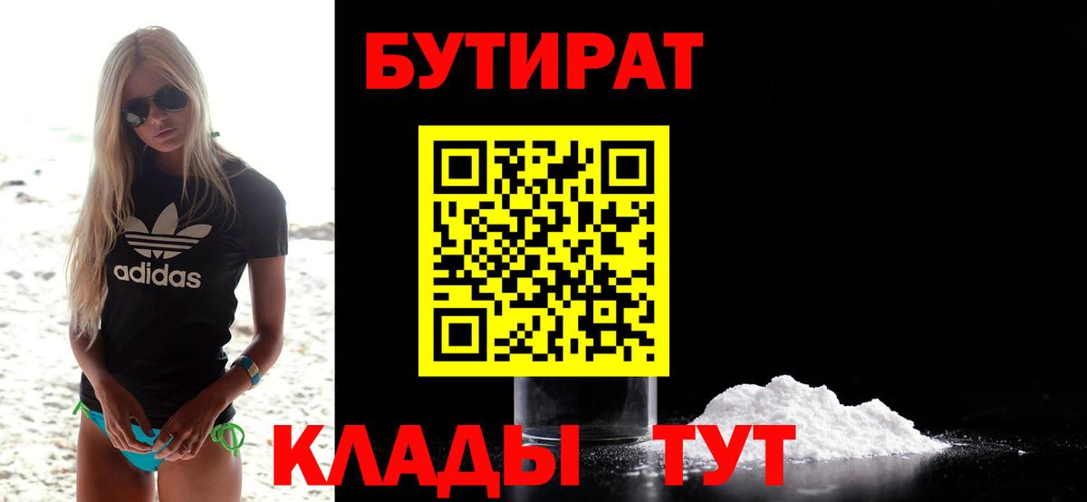 Ржев  БУТИРАТ 1.4BDO  БУТИРАТ  Вход с VPN 