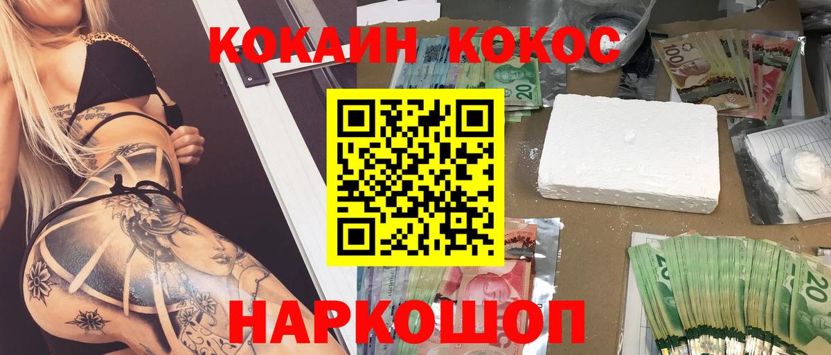 Кокаин 97% Ржев