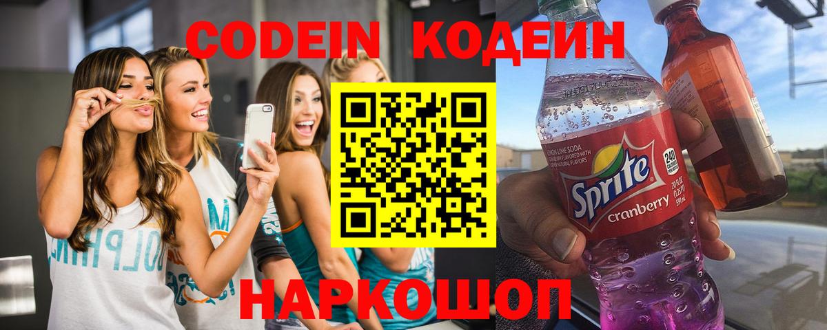 Кодеиновый сироп Lean напиток Lean (лин) Ржев