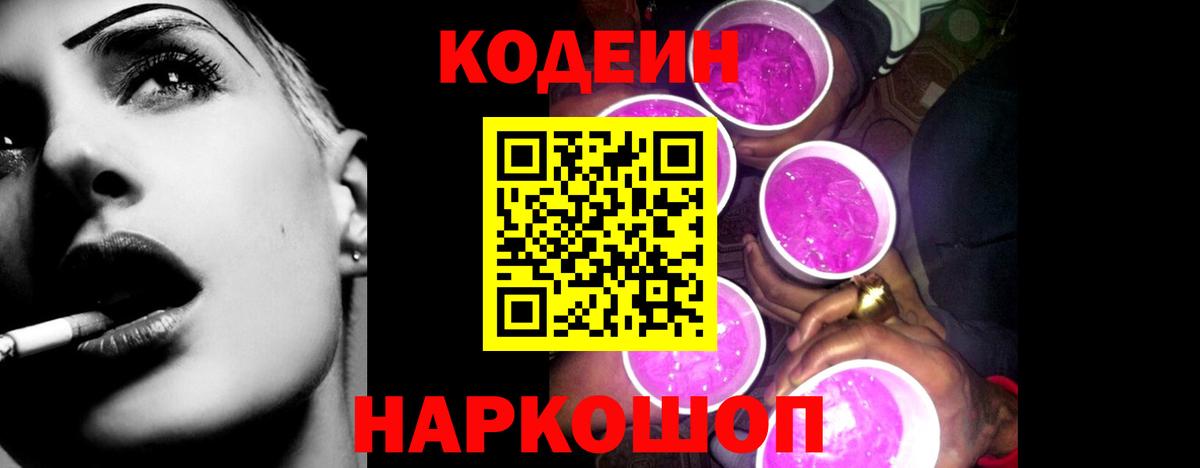 Ржев  Codein Purple Drank  Вход с VPN  Codein Purple Drank 