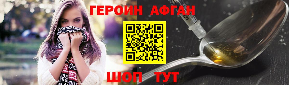 ГЕРОИН Афган Ржев