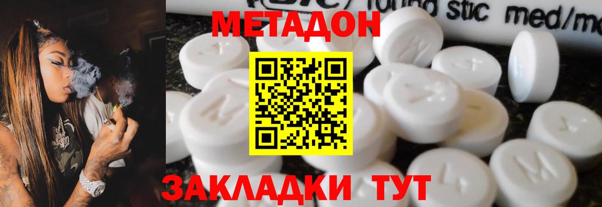Метадон methadone Ржев
