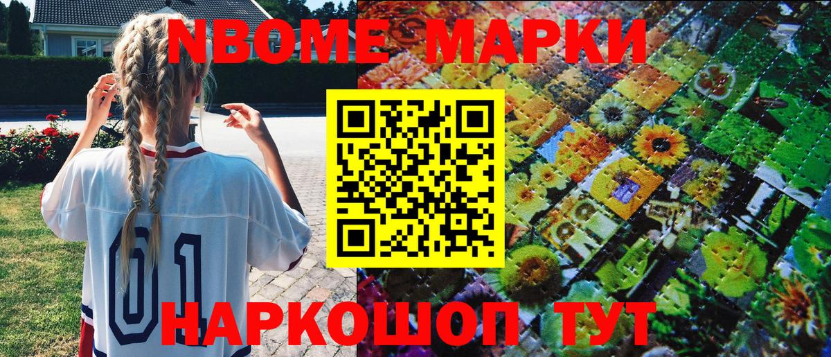 Марки NBOMe 1500мкг Ржев